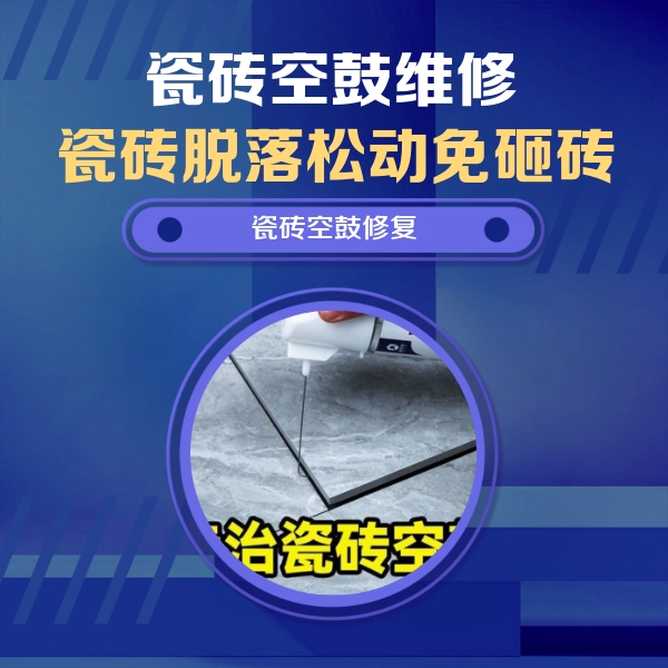 文山瓷砖空鼓维修公司分享瓷砖空鼓危害全解析，别等脱落伤人再维修